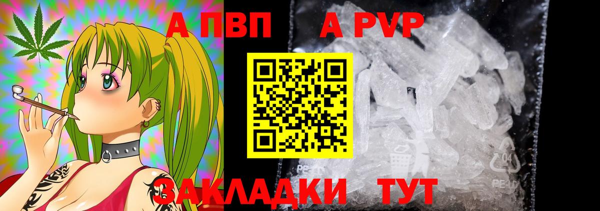 А ПВП кристаллы  A-PVP  Асбест  Вход с VPN 