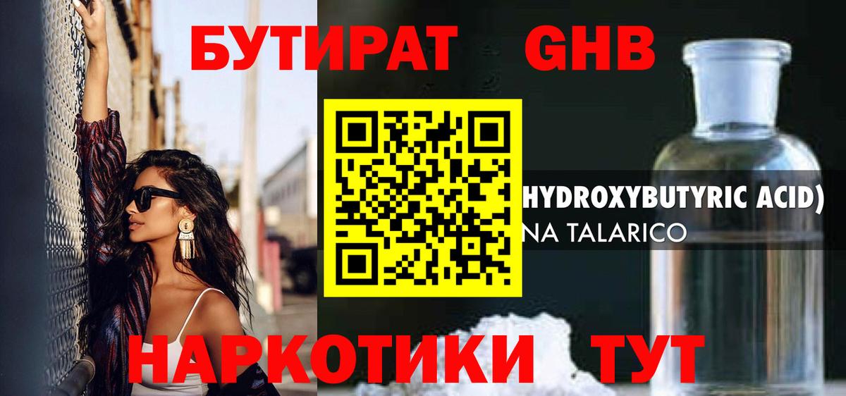 БУТИРАТ BDO 33%  Вход с VPN  БУТИРАТ  Асбест 
