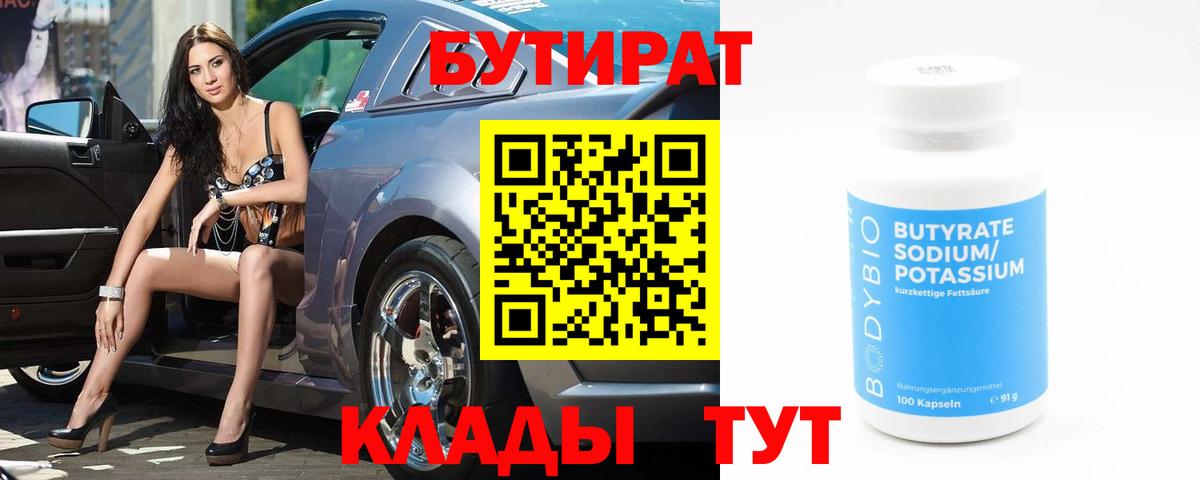БУТИРАТ Butirat  Асбест 