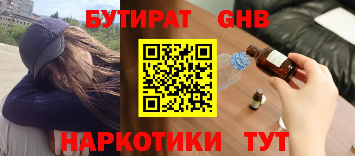 БУТИРАТ бутик Асбест