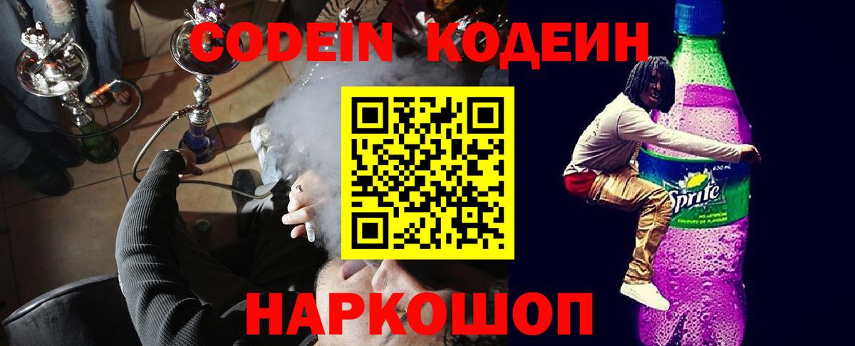 Асбест  Кодеин Purple Drank  Кодеиновый сироп Lean напиток Lean (лин)  Вход с VPN 