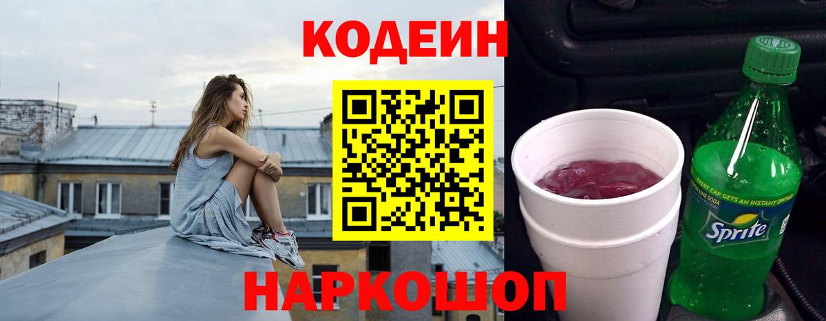 Кодеин Purple Drank Асбест