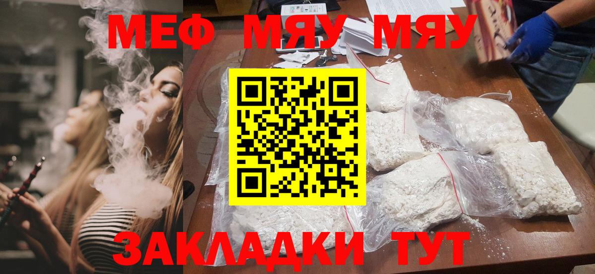 Меф  цена наркотик  Меф  МЯУ-МЯУ mephedrone  MEGA сайт  МЯУ-МЯУ VHQ  Асбест 