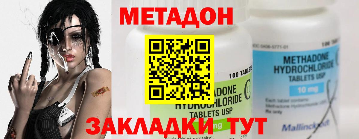Метадон methadone  Вход с VPN  МЕТАДОН VHQ  Асбест 